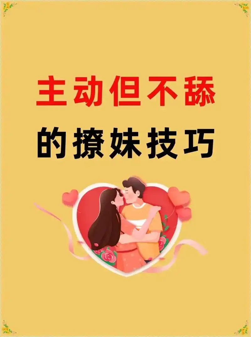 韩国恋爱技巧:如何在浪漫之都赢得爱情