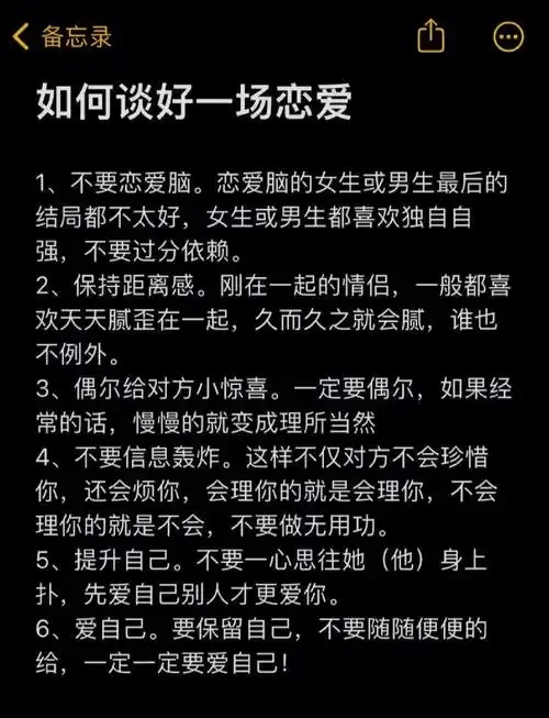 如何谈恋爱:男生必备的恋爱技巧