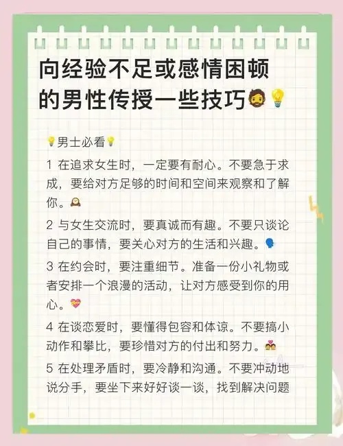 如何在知乎上分享恋爱技巧