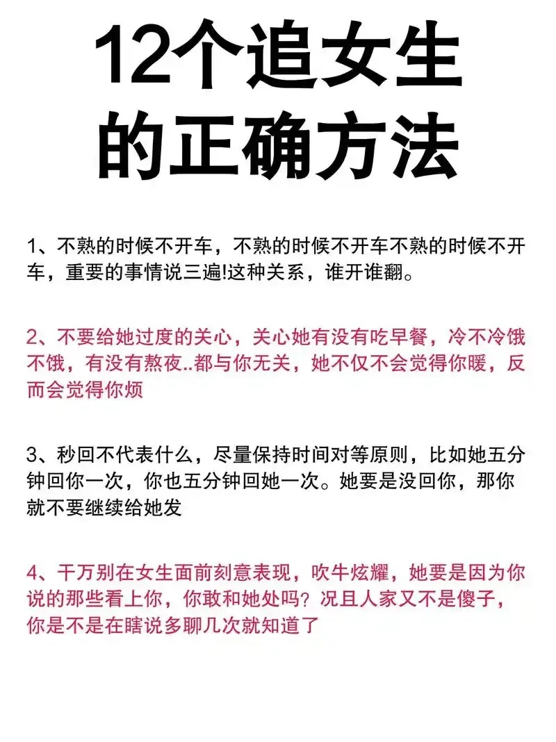追女友的恋爱技巧:如何俘获她的心