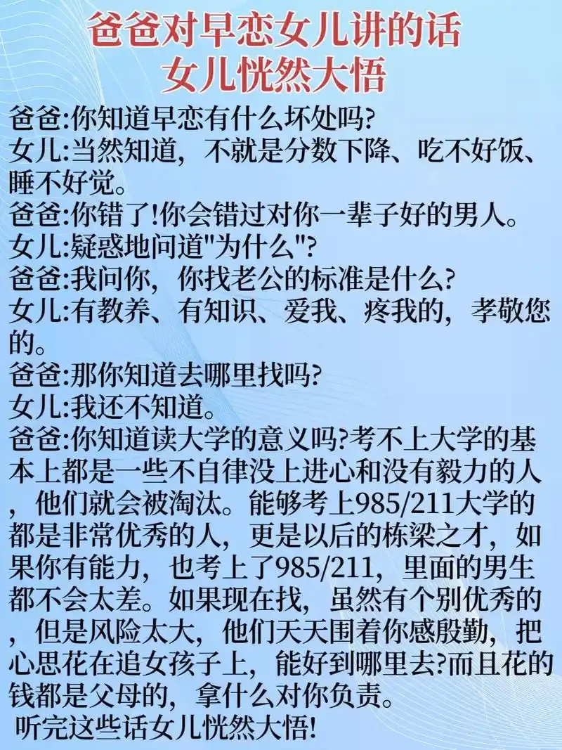 跨越心墙的温柔密码：父母究竟该如何跟女儿沟通