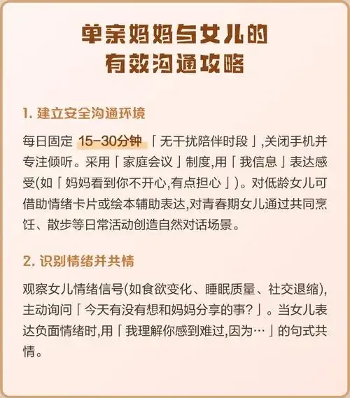 跨越心墙的温柔指南:到底怎么和女儿沟通才能走进她的世界