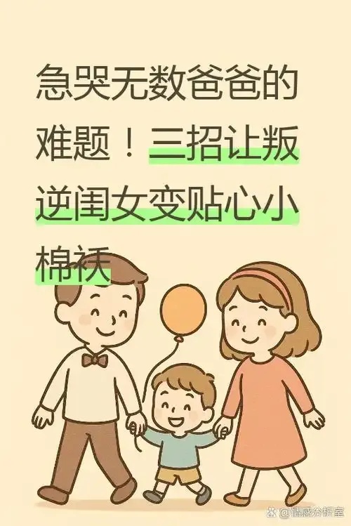 怎样和女儿沟通性的问题：做她青春期最温暖的引路人