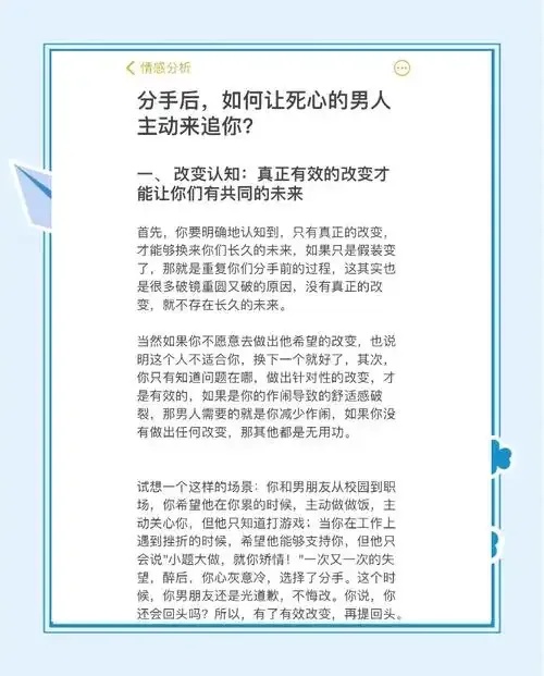 如何挽回前任感情：七个深层心理开关让你重新走进TA的心