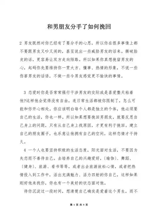 如何挽回前任男友：七个致命步骤让你重回他心底