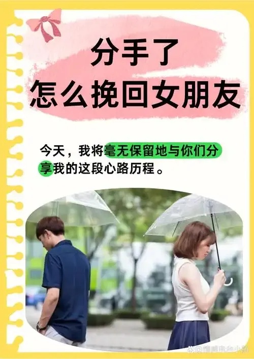 如何挽回前任女友：唤醒沉睡爱情的温柔艺术与重生智慧