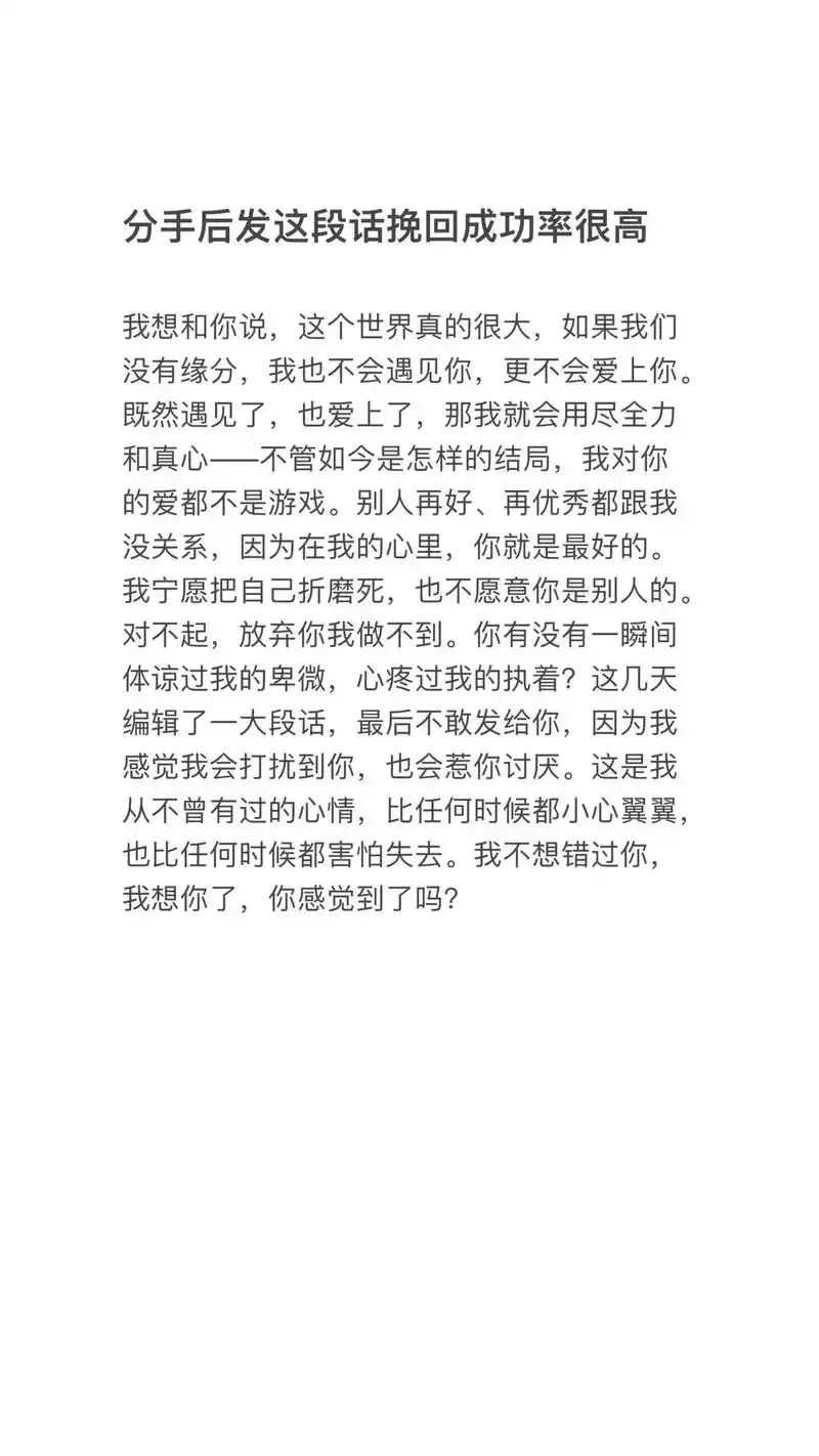 失恋后挽回的情感文字：如何用深情笔触唤回离去的爱人