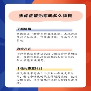 打破焦虑的枷锁:广泛性焦虑症治愈之路