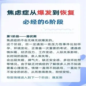 广泛性焦虑：诊断前的漫长等待