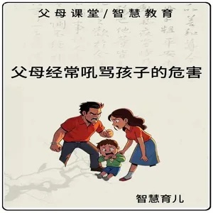 孩子骂父母:背后的心理奥秘