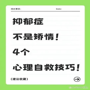 如何走出抑郁的旅程：心灵与身体的双重治愈