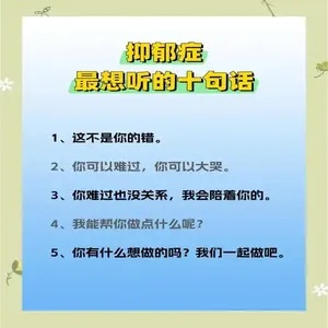 十句话，照亮我走出抑郁的黑暗