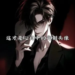 断联期间，男人换头像：想给谁看？