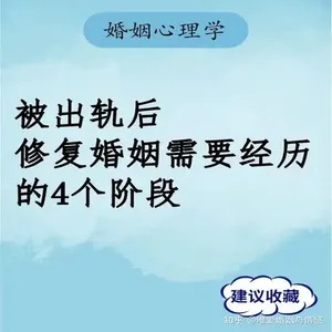 出轨修复:多久能回到从前