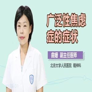 广泛性焦虑障碍：揭开心灵的阴霾