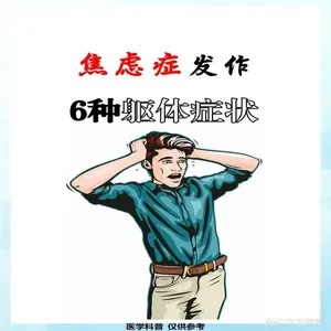 广泛性焦虑障碍的临床表现:揭开心理阴影的面纱
