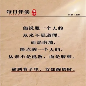 人生感悟：精辟短句，穿透人心，长存记忆