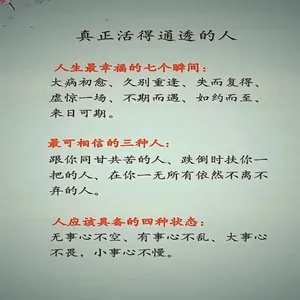 人生感悟：精辟短句，穿透人心