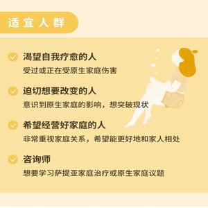 原生家庭疗愈:如何改变生活