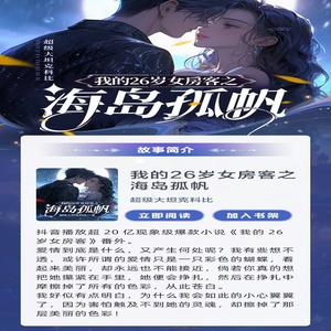 我的26岁女房客简微:分手背后的故事