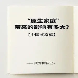 原生家庭:生命的基石与成长的密钥