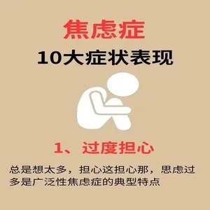 广泛性焦虑症的深层剖析:主要表现与应对策略