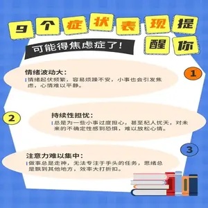 广泛性焦虑症的深层世界:症状与挑战