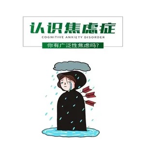 广泛性焦虑症的深度解析：中医视角下的治疗之道